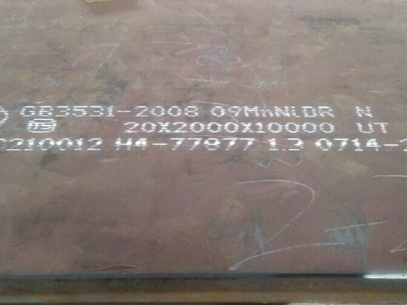 连云港低温容器板-09MnNiDR